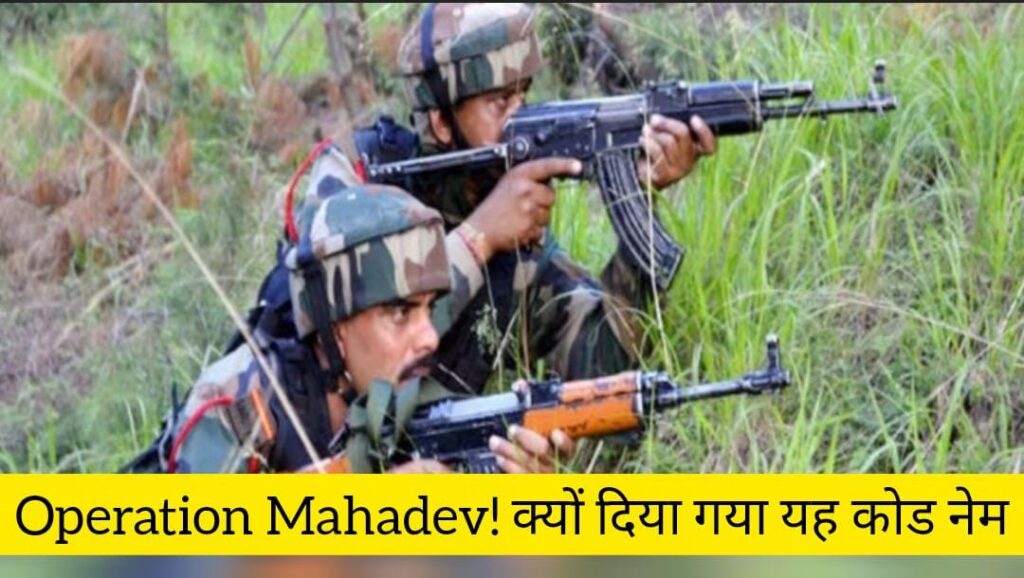 Operation Mahadev