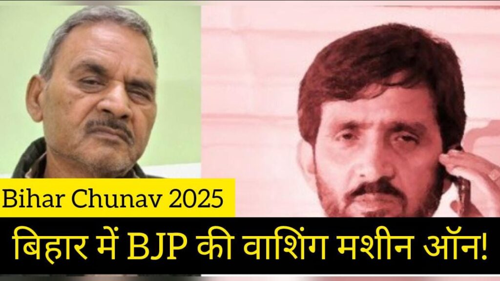 Bihar Chunav 2025