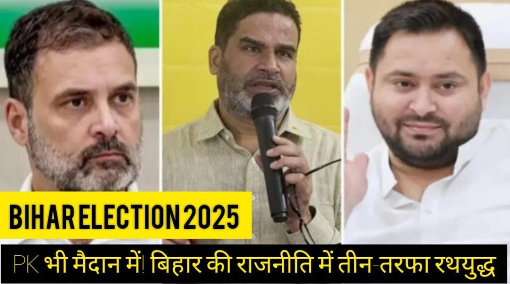 Bihar Election 2025