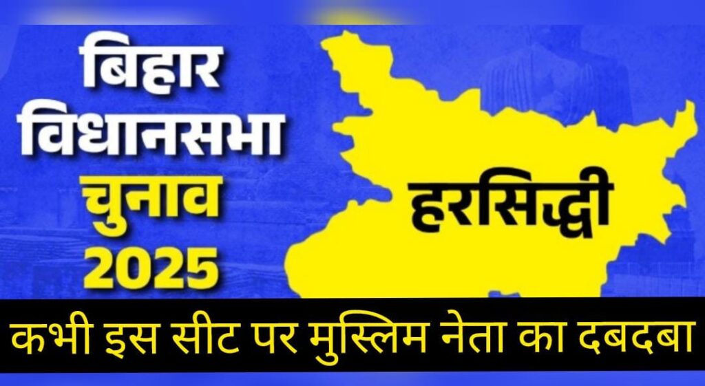 Bihar Harsidhi Vidhansabha Election 2025