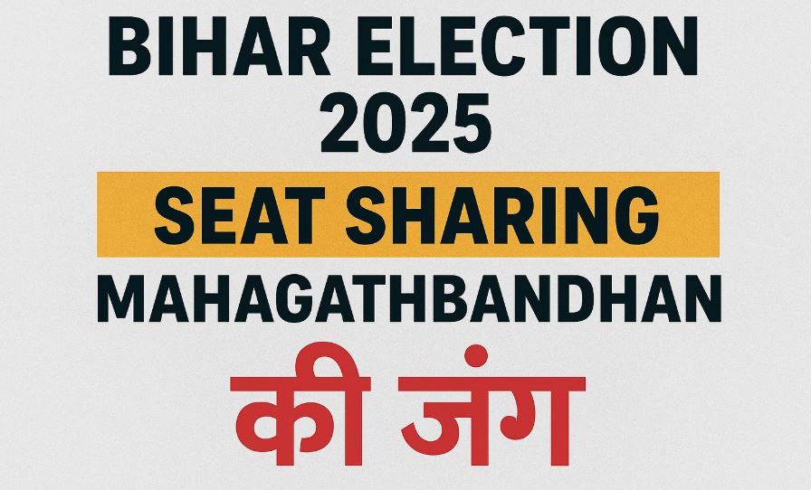 Bihar Chunav 2025