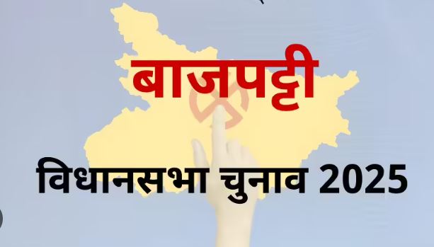 Bihar Election 2025