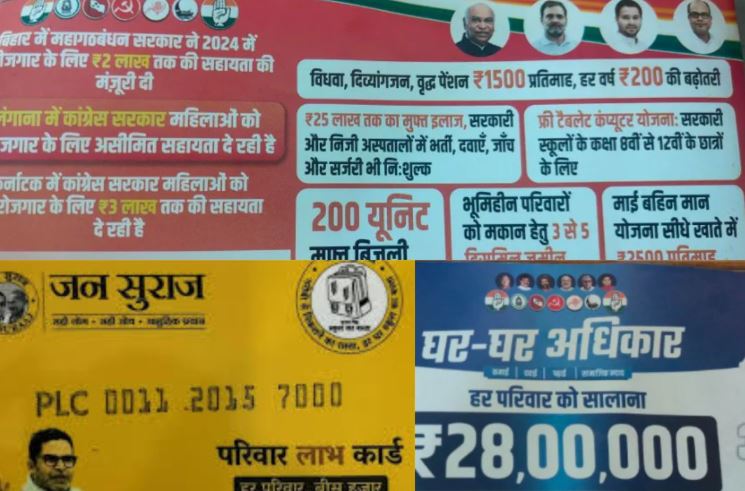 Bihar Election 2025