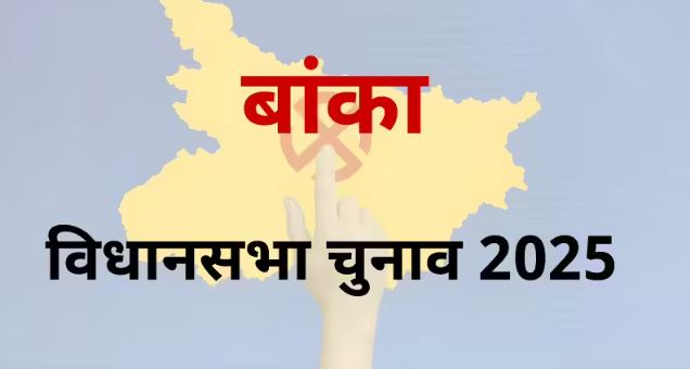 Bihar Election2025