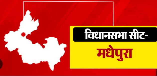 Madhepura Assembly 2025