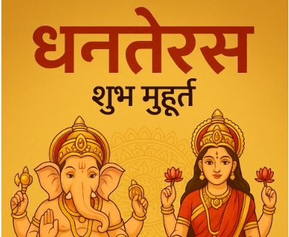 Dhanteras 2025
