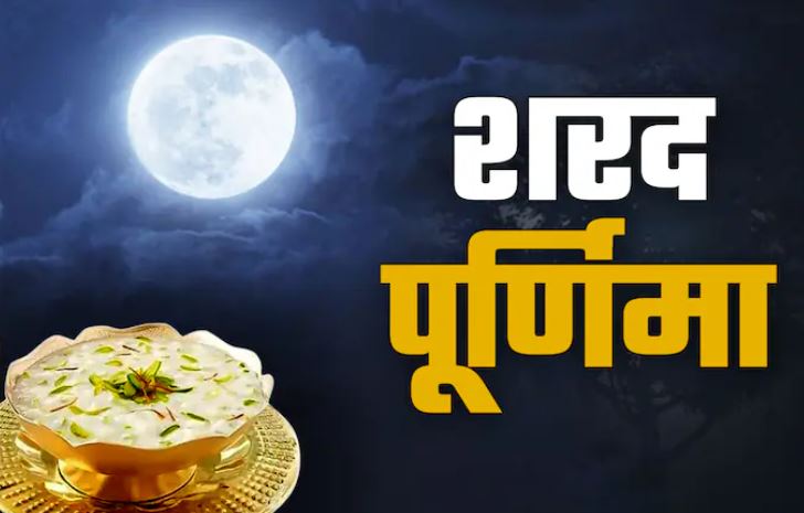 Sharad Purnima 2025