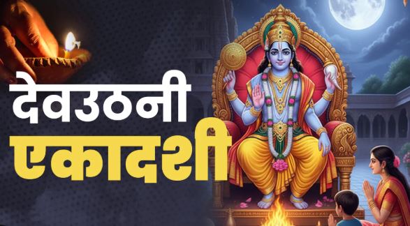 Devuthani Ekadashi 2025