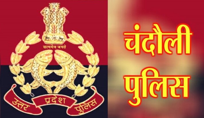Chandauli News