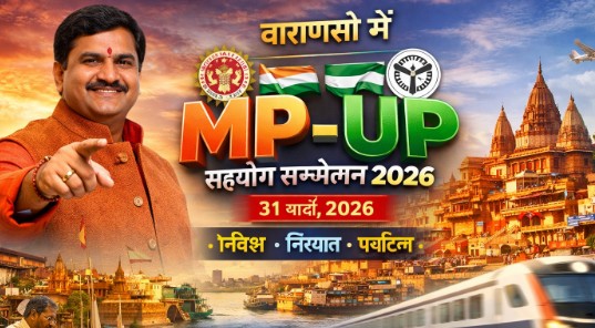 MP UP Sahyog Sammelan 2026