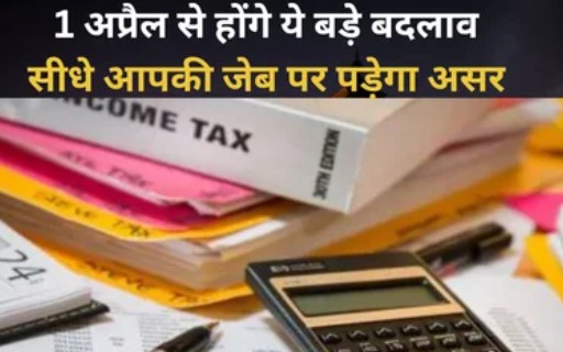 April 1 Rule Changes