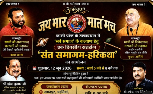 संत समागम-हरिकथा