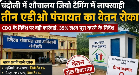 Chandauli News